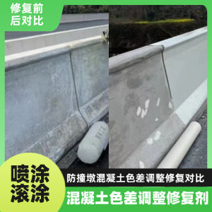 宜章工程人必看！混凝土色差“面子难题”，一招修复不返工